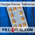 Ультра Синяя Таблетка cialis3